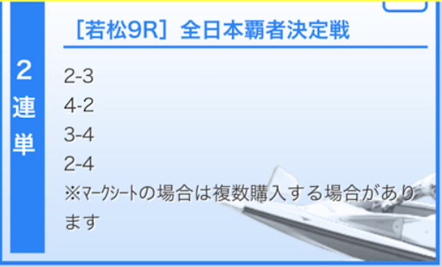 波王の無料予想2019年10月15日1レース目の予想画像