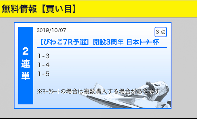 波王2019年10月07日提供の無料予想