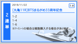 波王無料予想11月22日