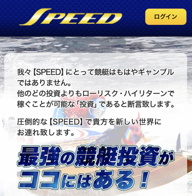 speedのトップページ画像
