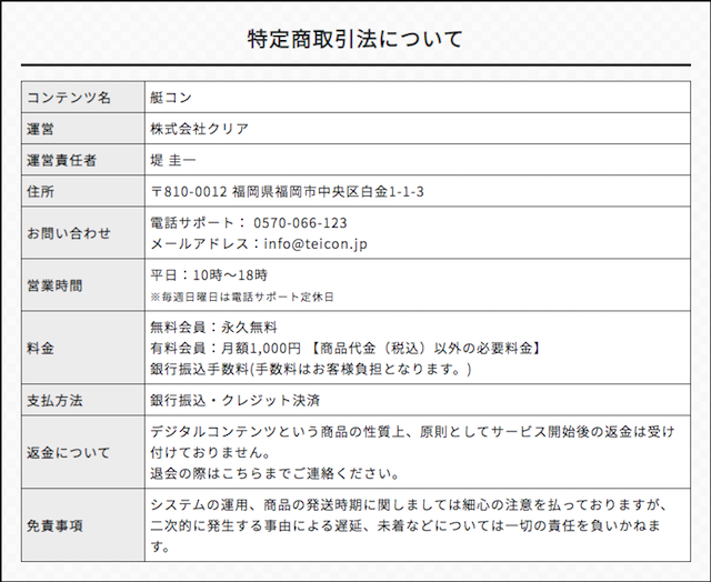 艇コンの特商法の表記