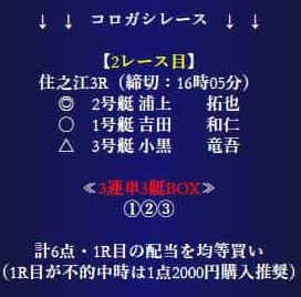 VMAX2019年10月30日有料予想②