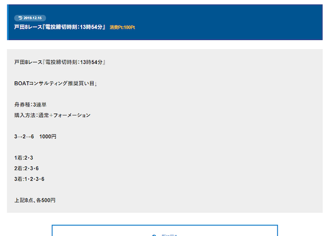 BOATコンサルティング2019年12月15日有料予想買い目