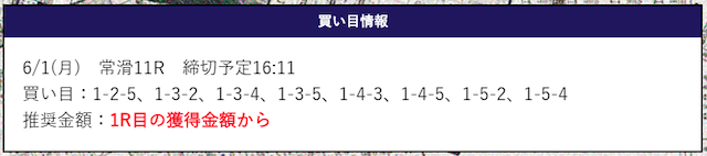 競艇トップ上級コース2020年06月01日常滑11R